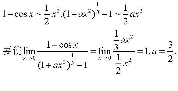 当x→0时,(1 ax2)^(1/3)